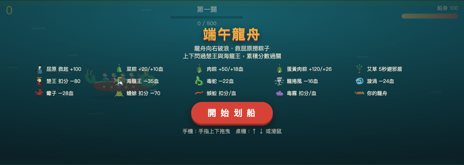 端午龍舟・救屈原 截圖